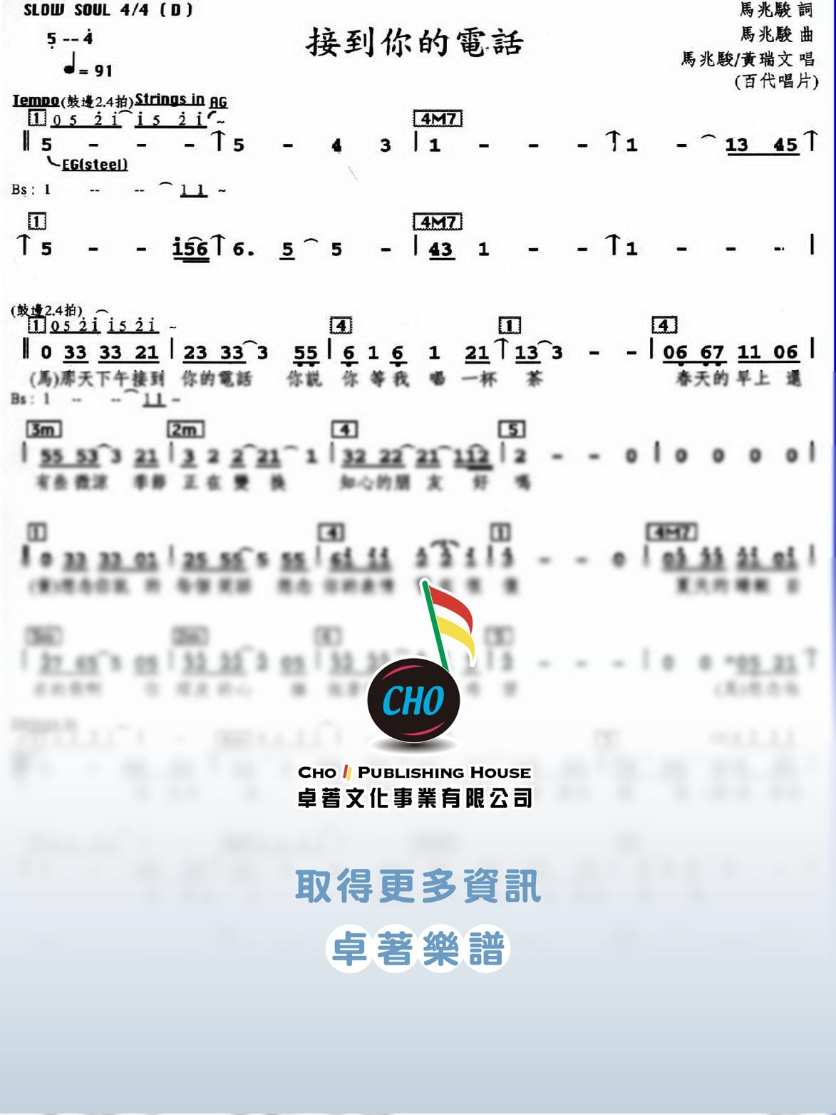 接到你的電話